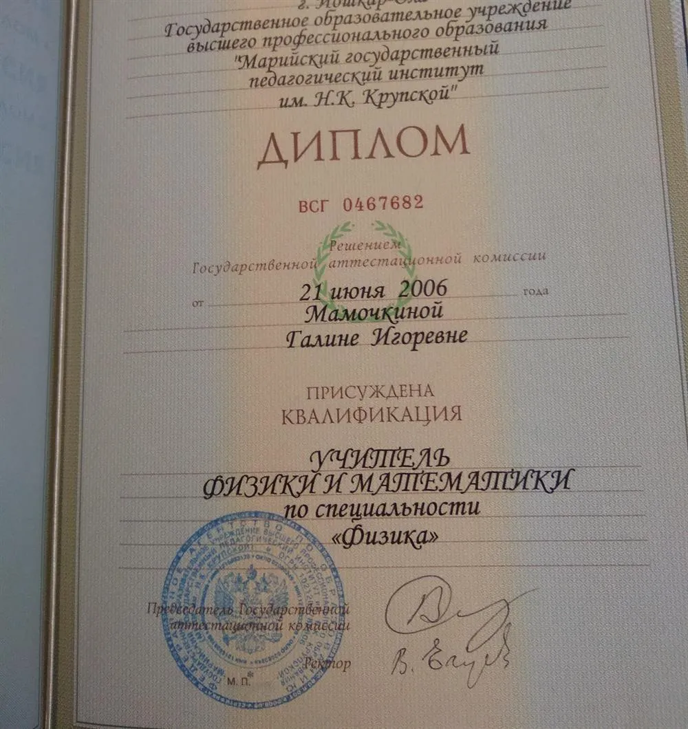 Диплом о высшем образовании