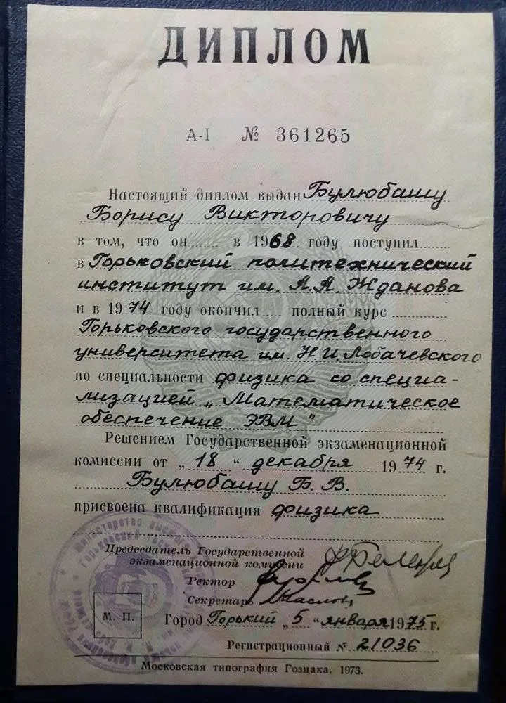 Диплом