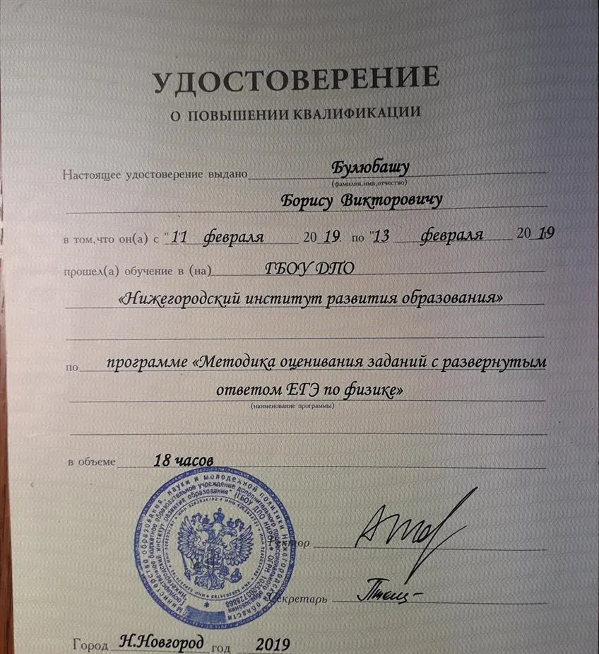 Сертификат о повышении квалификации как эксперта ЕГЭ