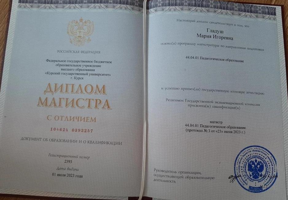 Диплом магистра с отличием