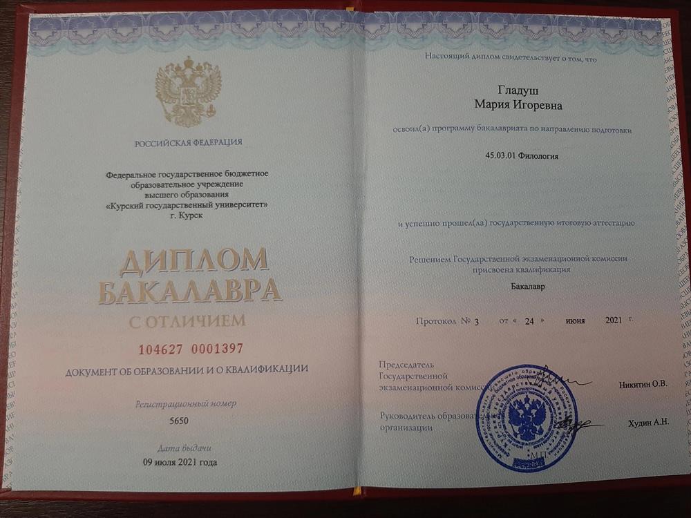 Диплом бакалавра с отличием