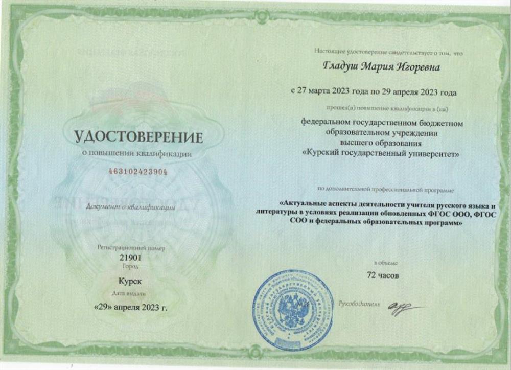 Удостоверение. Курсы повышения квалификации_2023