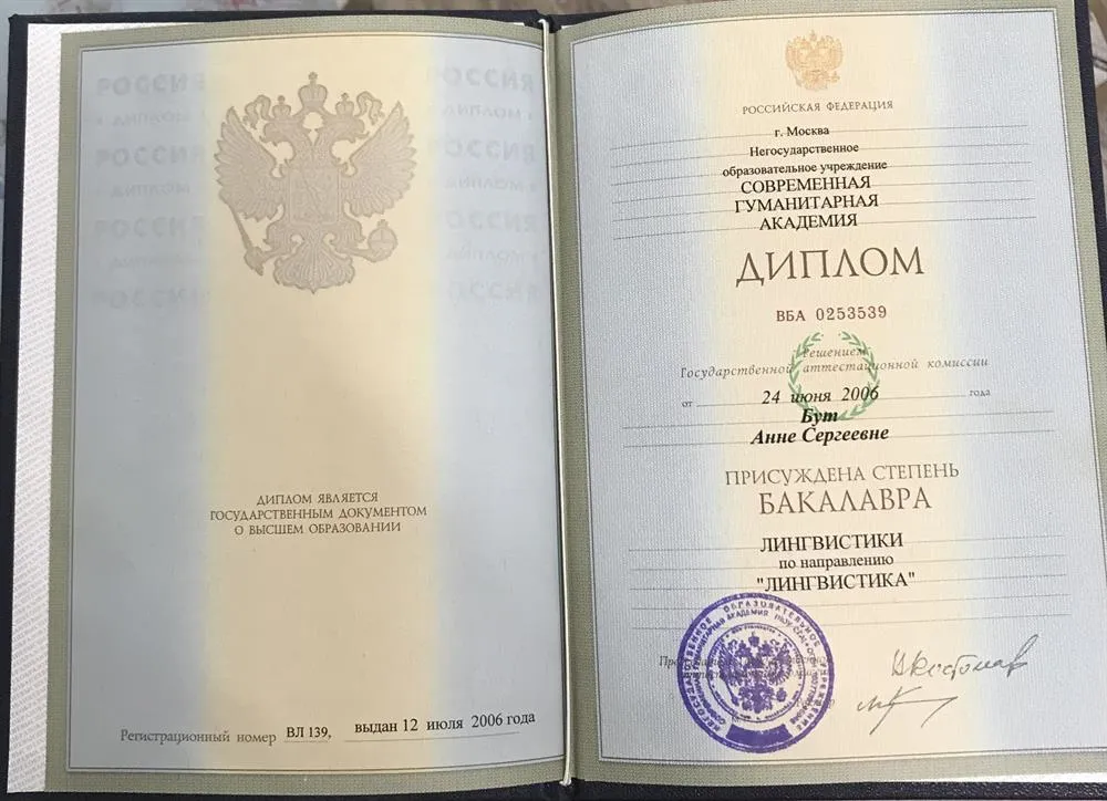 Диплом о высшем образовании