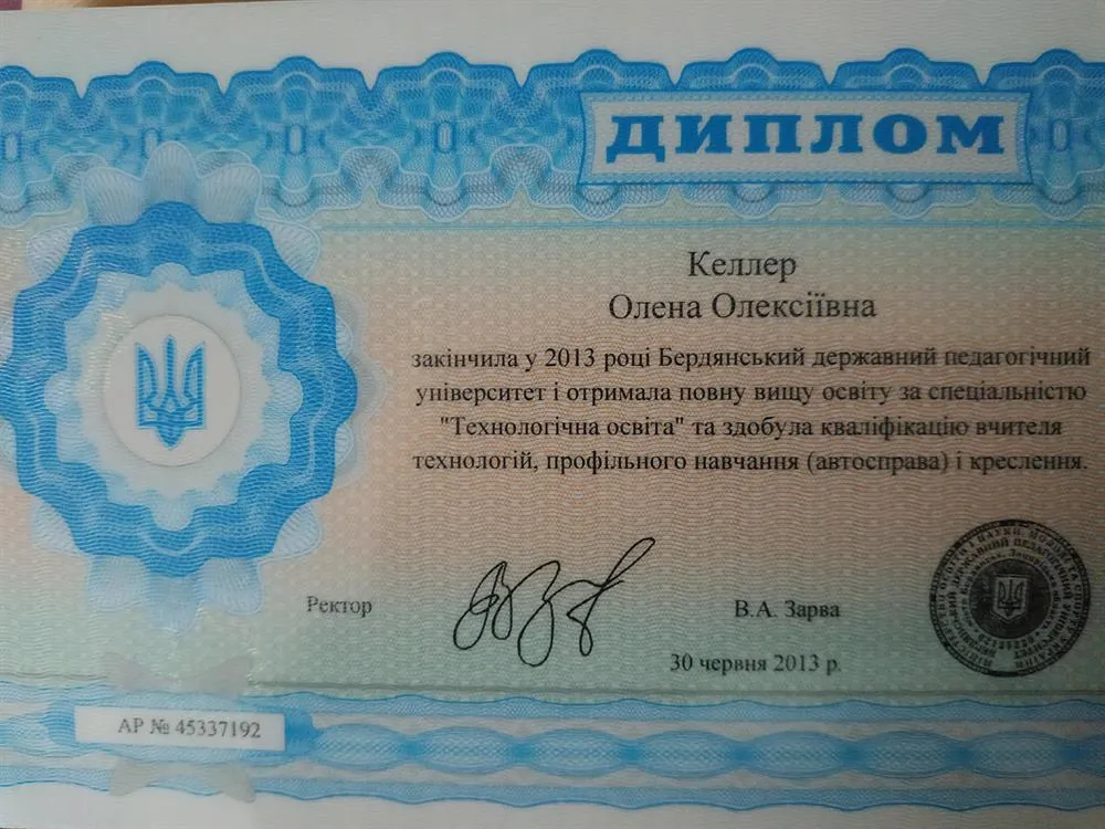 Диплом Бердянского педуниверситета