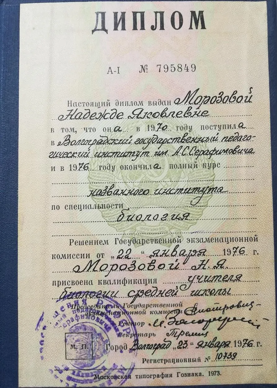 Диплом
