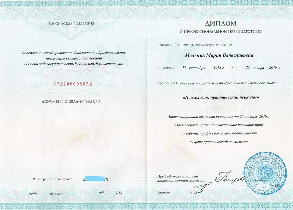 Психолог