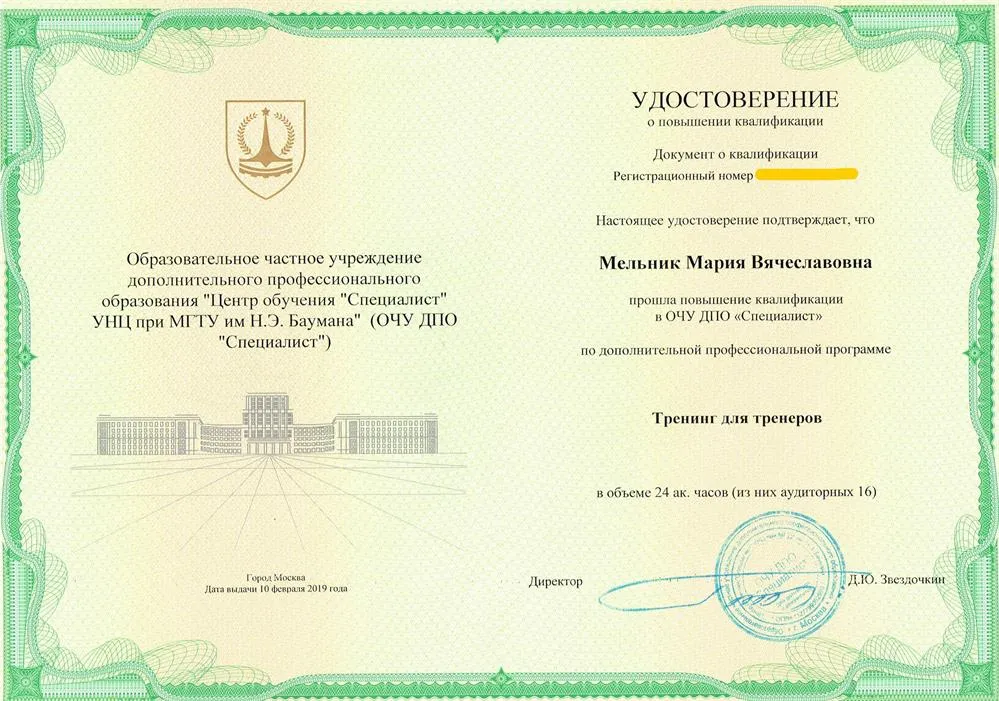 Тренинг тренеров
