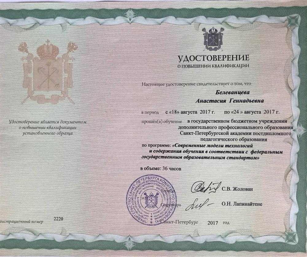 Удостоверение. Повышение квалификации