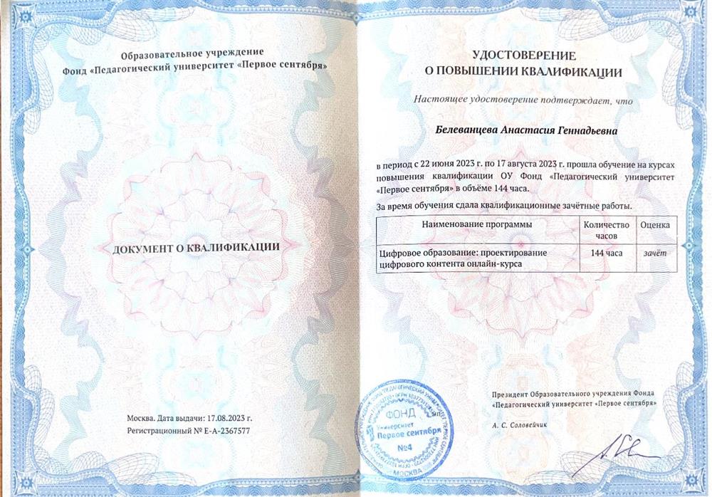 Удостоверение о повышении квалификации 