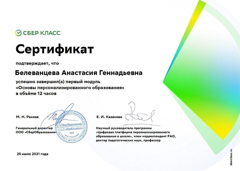 Сертификат. Повышение квалификации