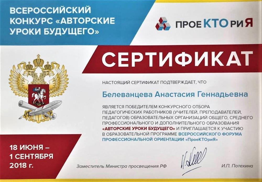 Сертификат. Победитель Всероссийского конкурса " Авторские уроки будущего"