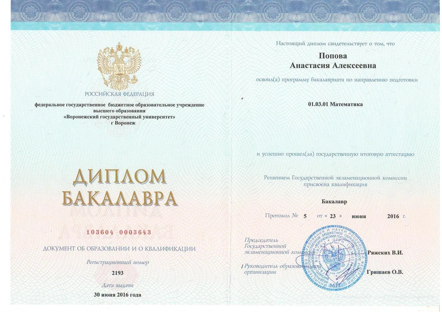 Диплом бакалавра