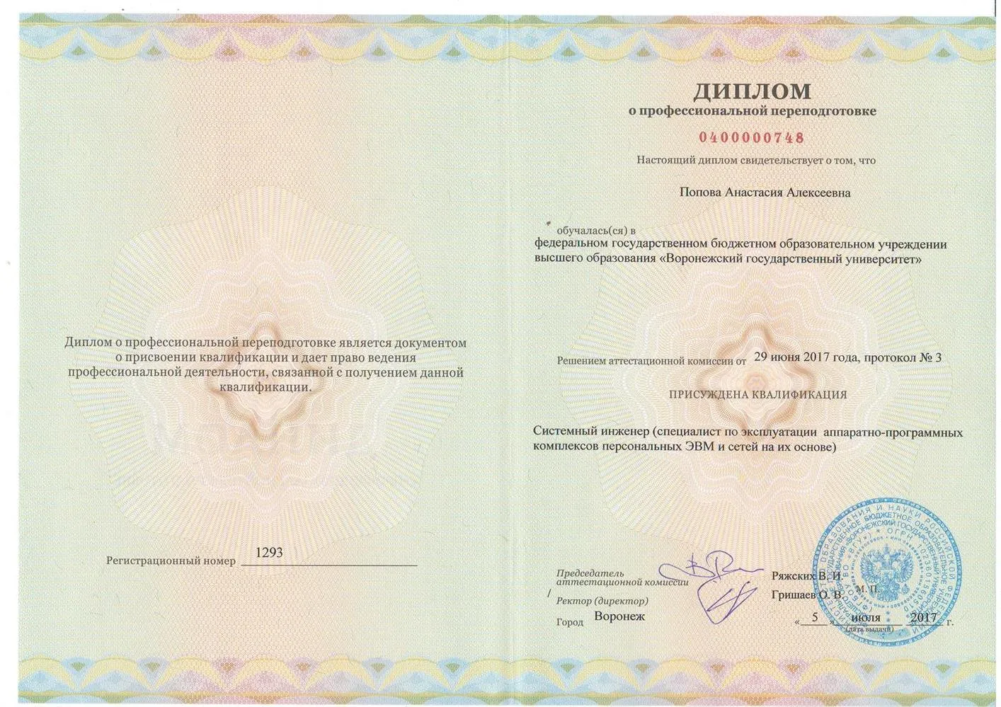 Диплом о профессиональной переподготовке