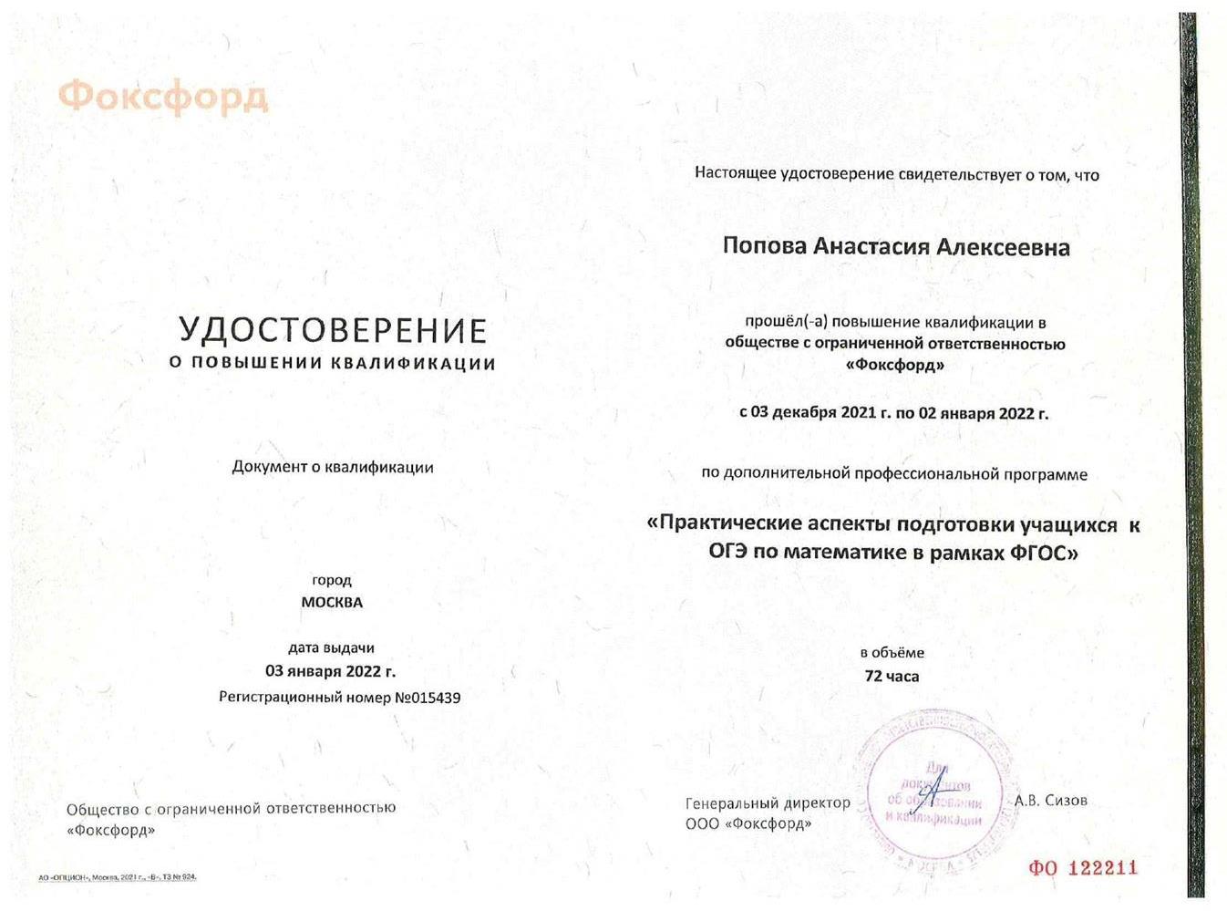 Удостоверение о повышении квалификации по ОГЭ
