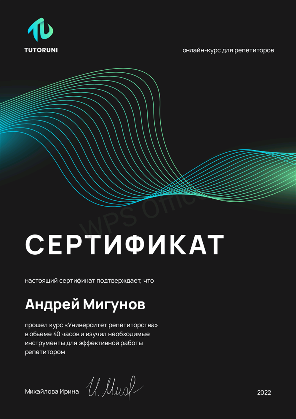 Сертификат TutorUni