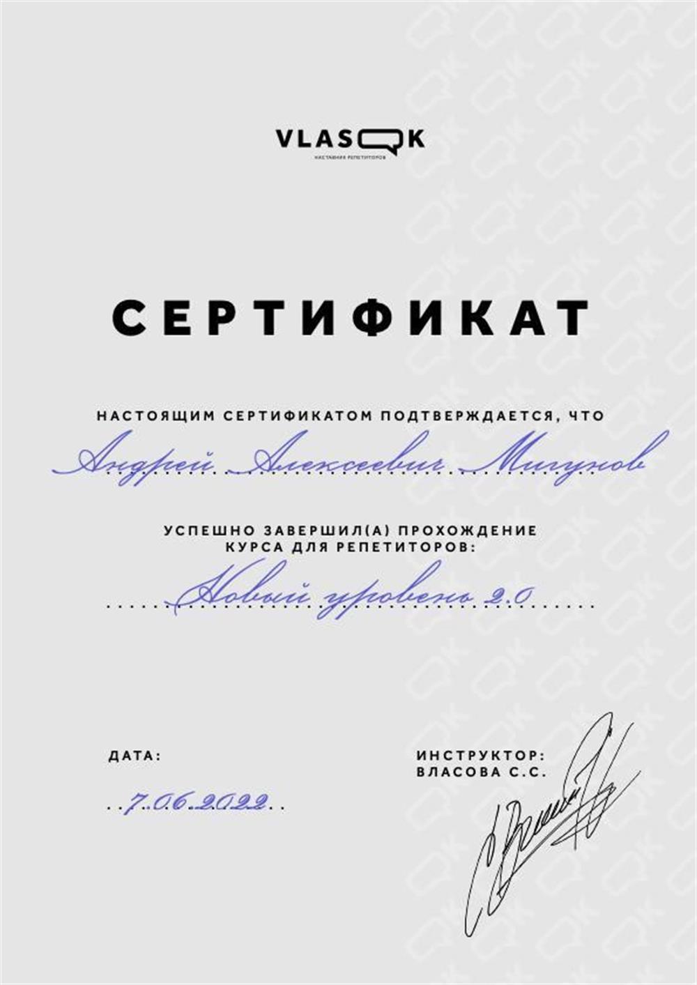 Сертификат. Курс повышения квалификации репетиторов 2022