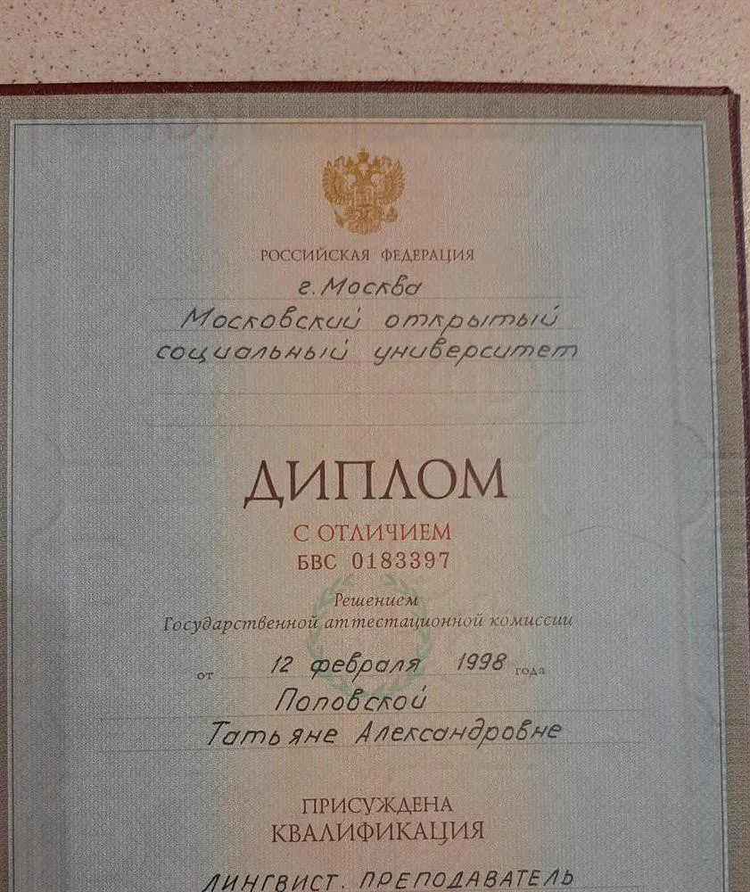 Диплом о высшем образовании