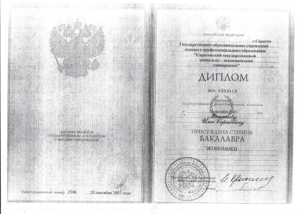 Диплом