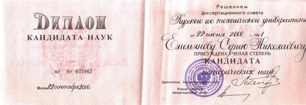 диплом кандидата наук