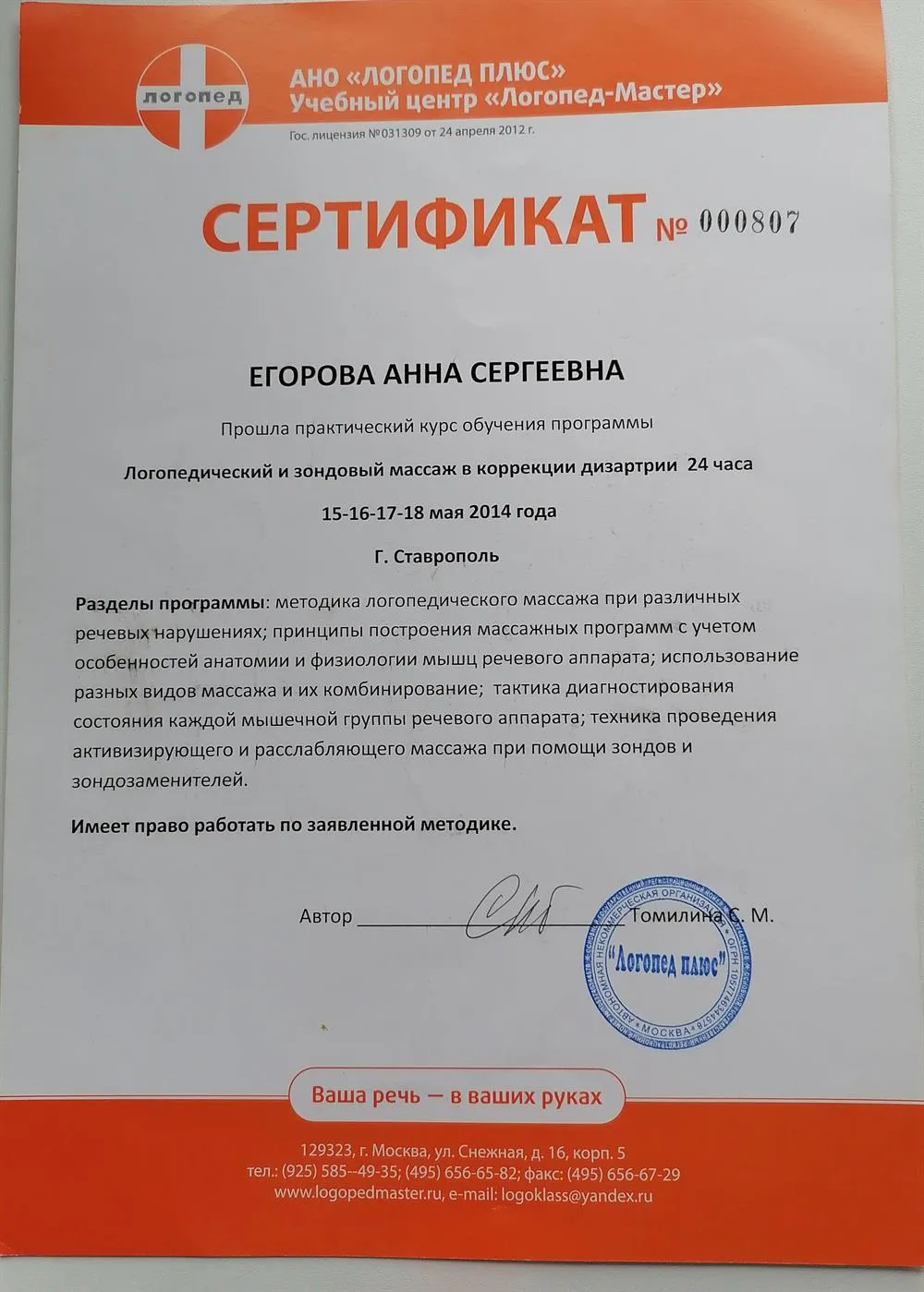 Сертификат