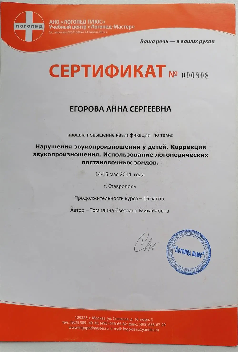 Сертификат
