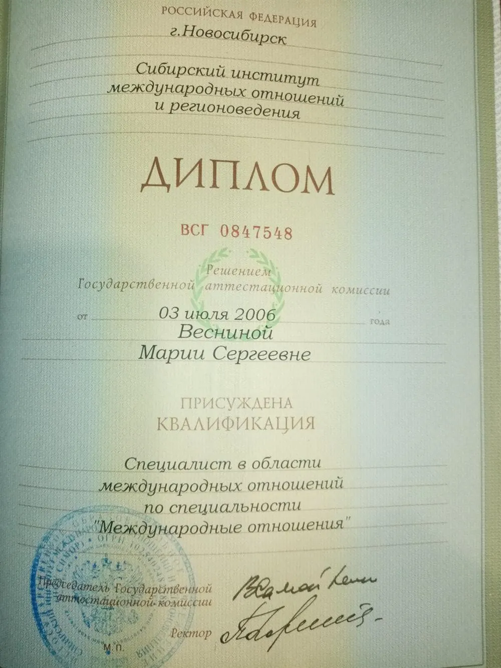 Диплом