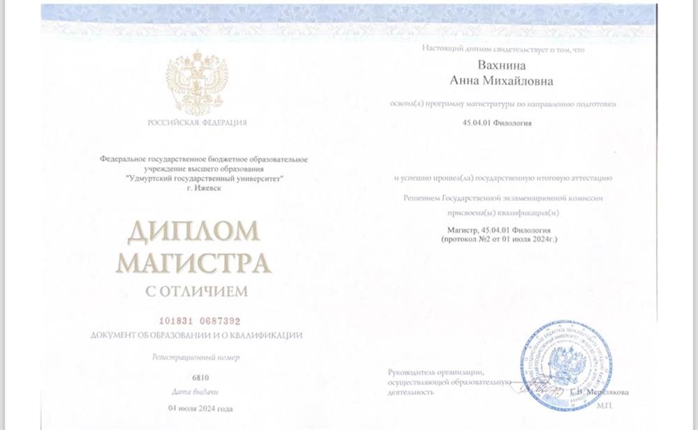 Диплом магистра