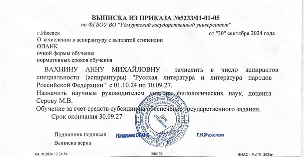 Приказ о зачислении в аспирантуру
