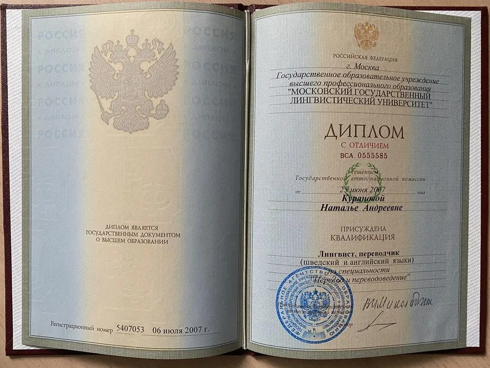 Диплом МГЛУ