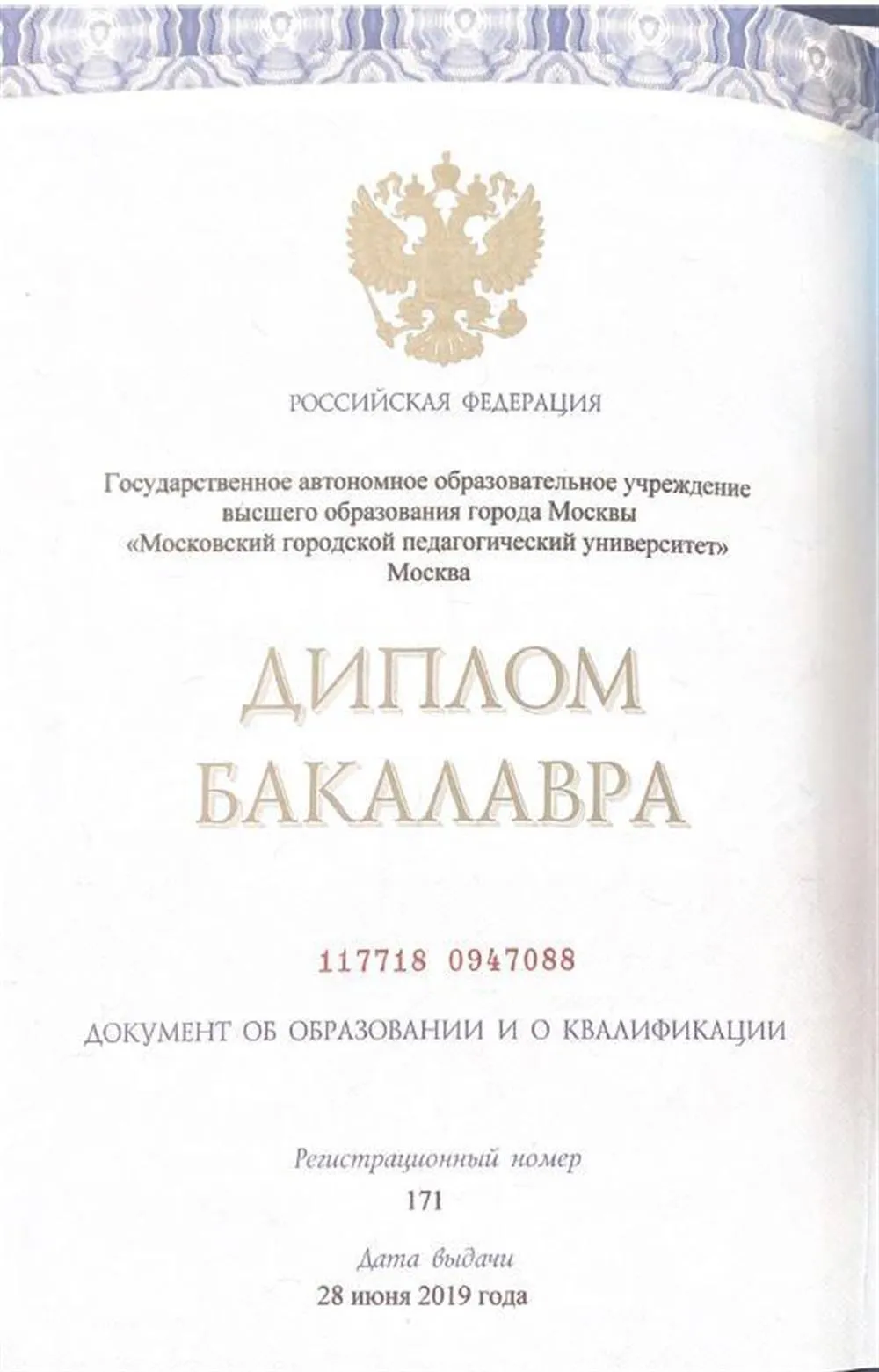 диплом