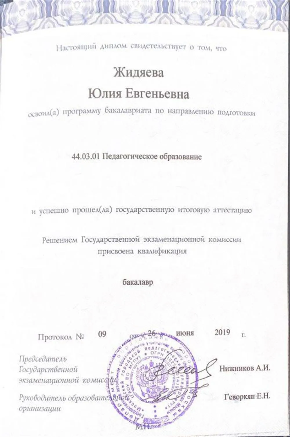 диплом