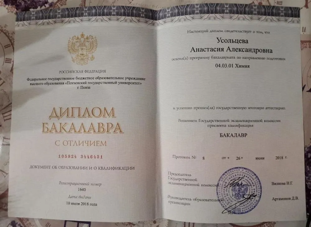 Диплом бакалавра
