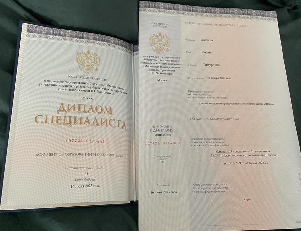 Диплом о высшем образовании 