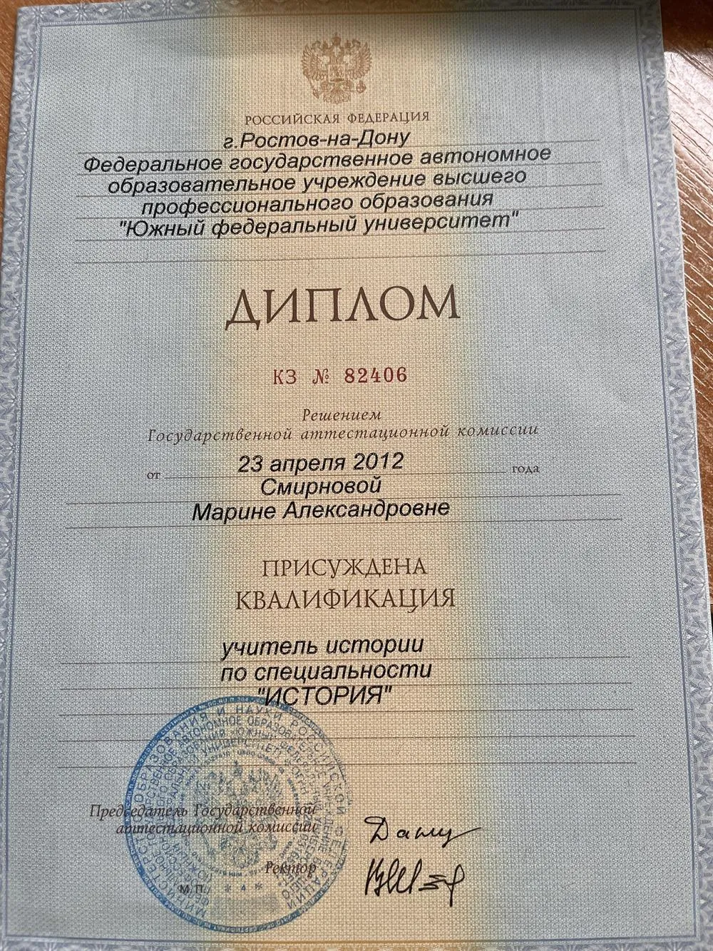 Диплом о высшем образовании 
