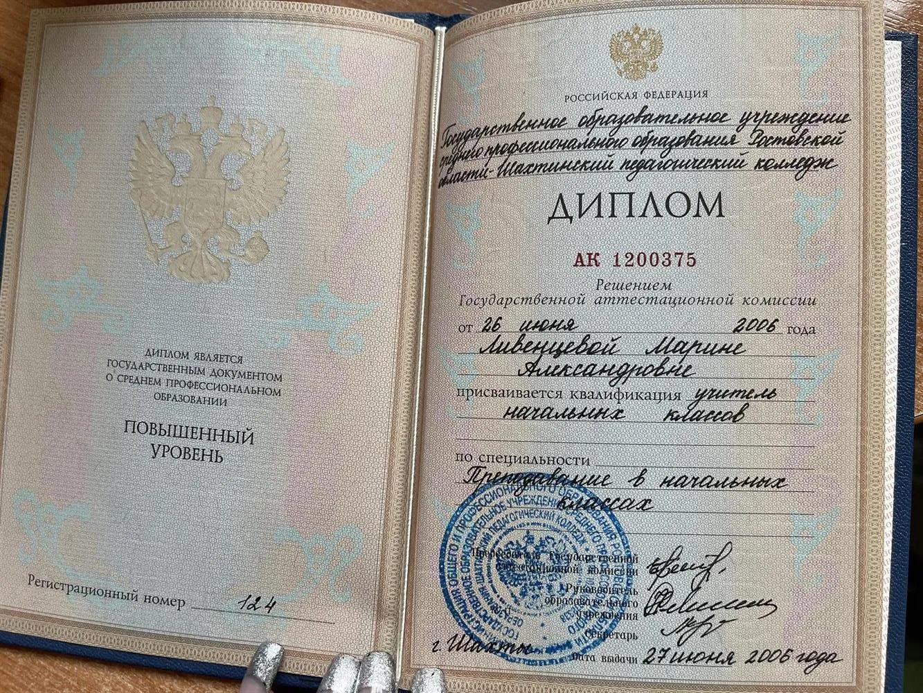 Диплом об образовании 