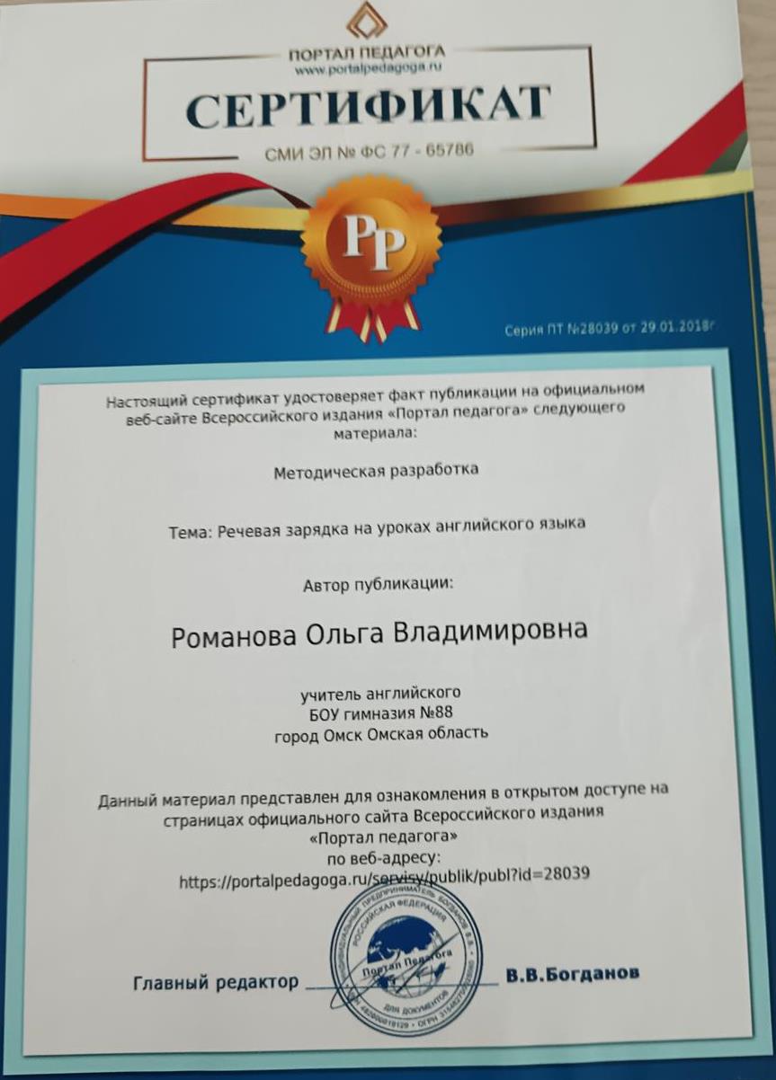 Сертификат, публикация на сайте