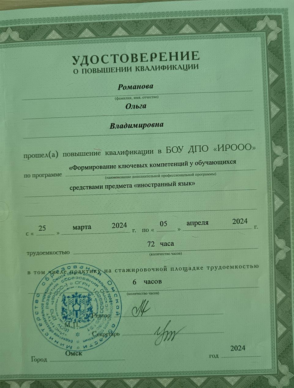 Удостоверение о повышении квалификации