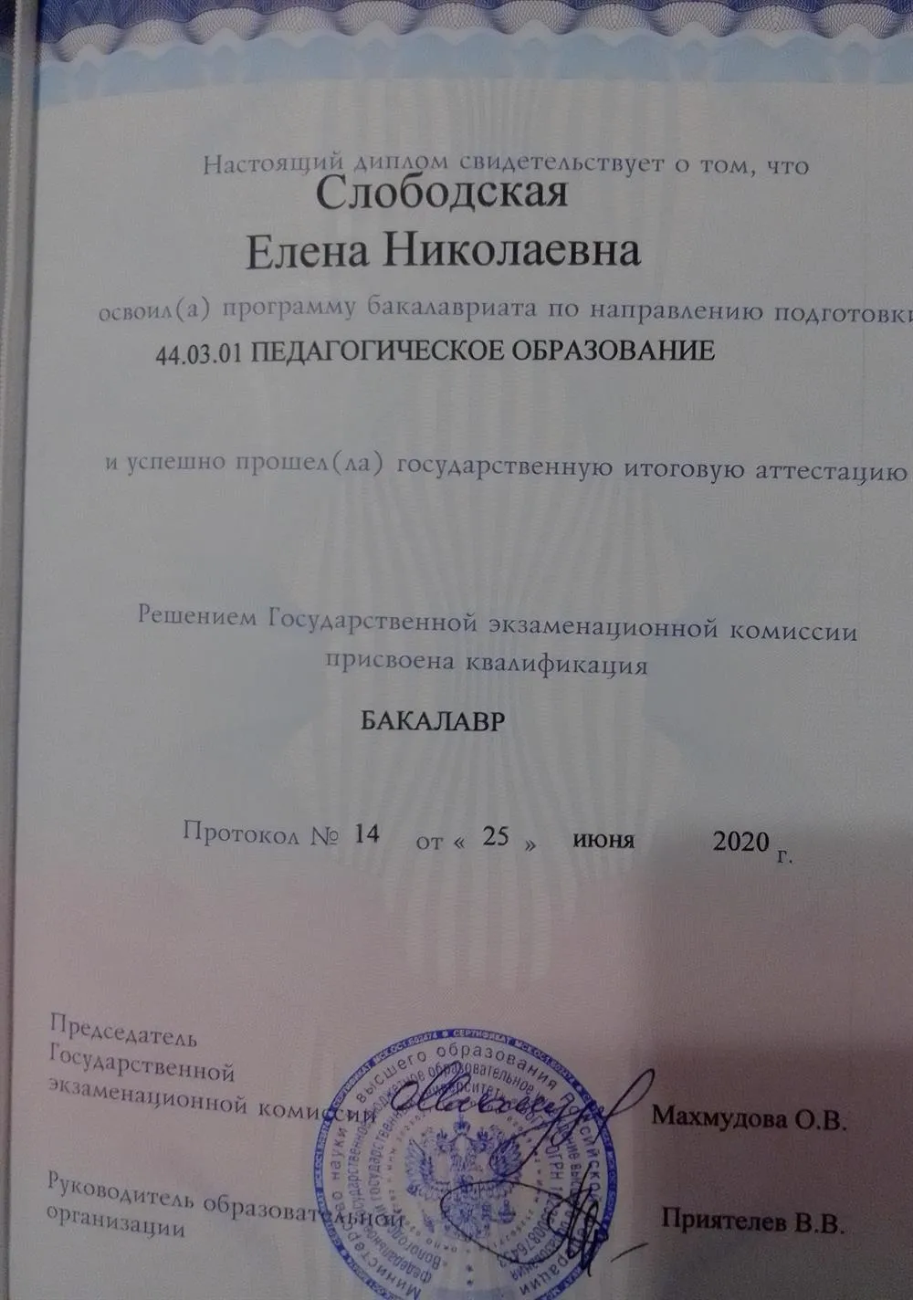 Диплом 