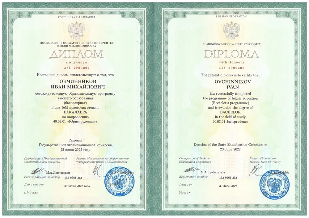 Диплом об окончании МГУ им. М.В. Ломоносова