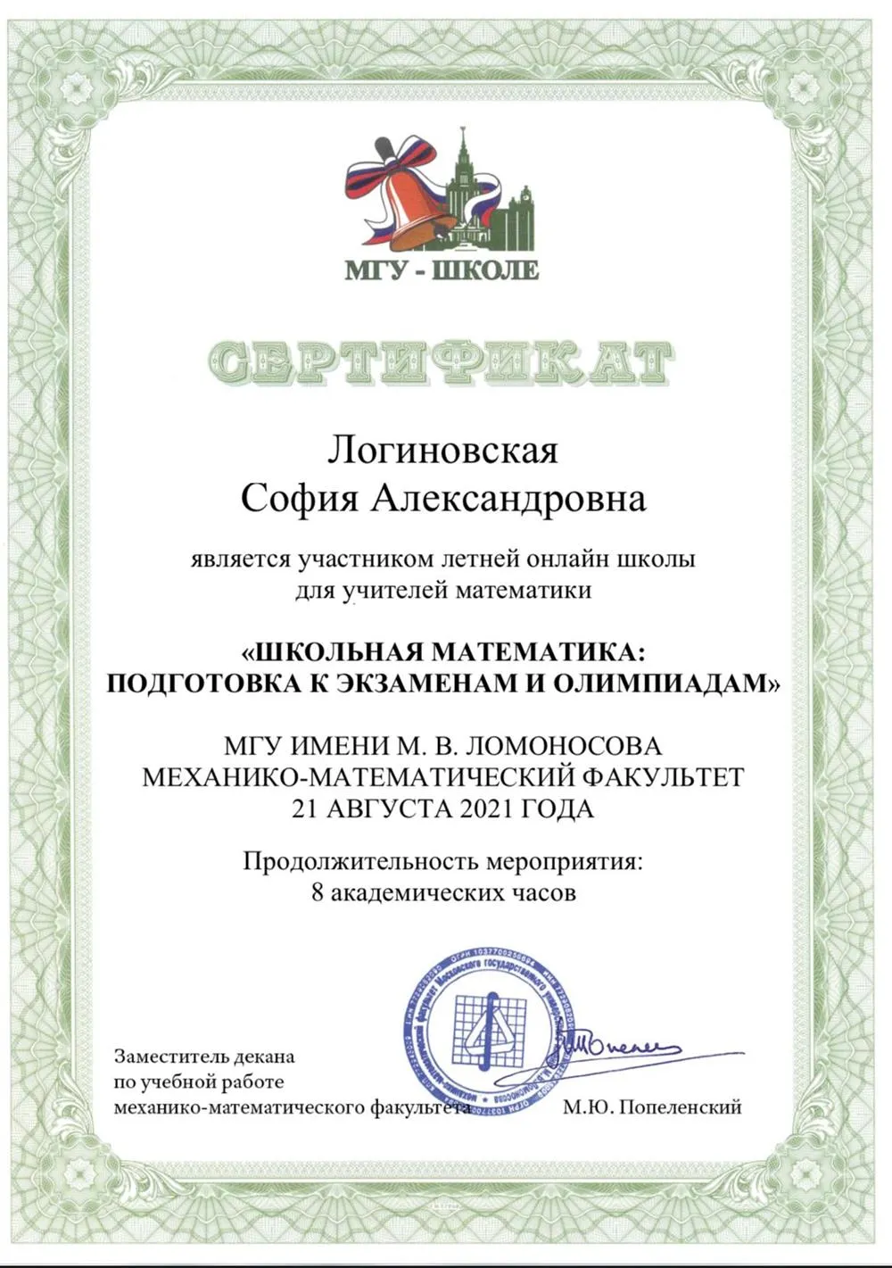 Летняя школа для учителей математики МГУ