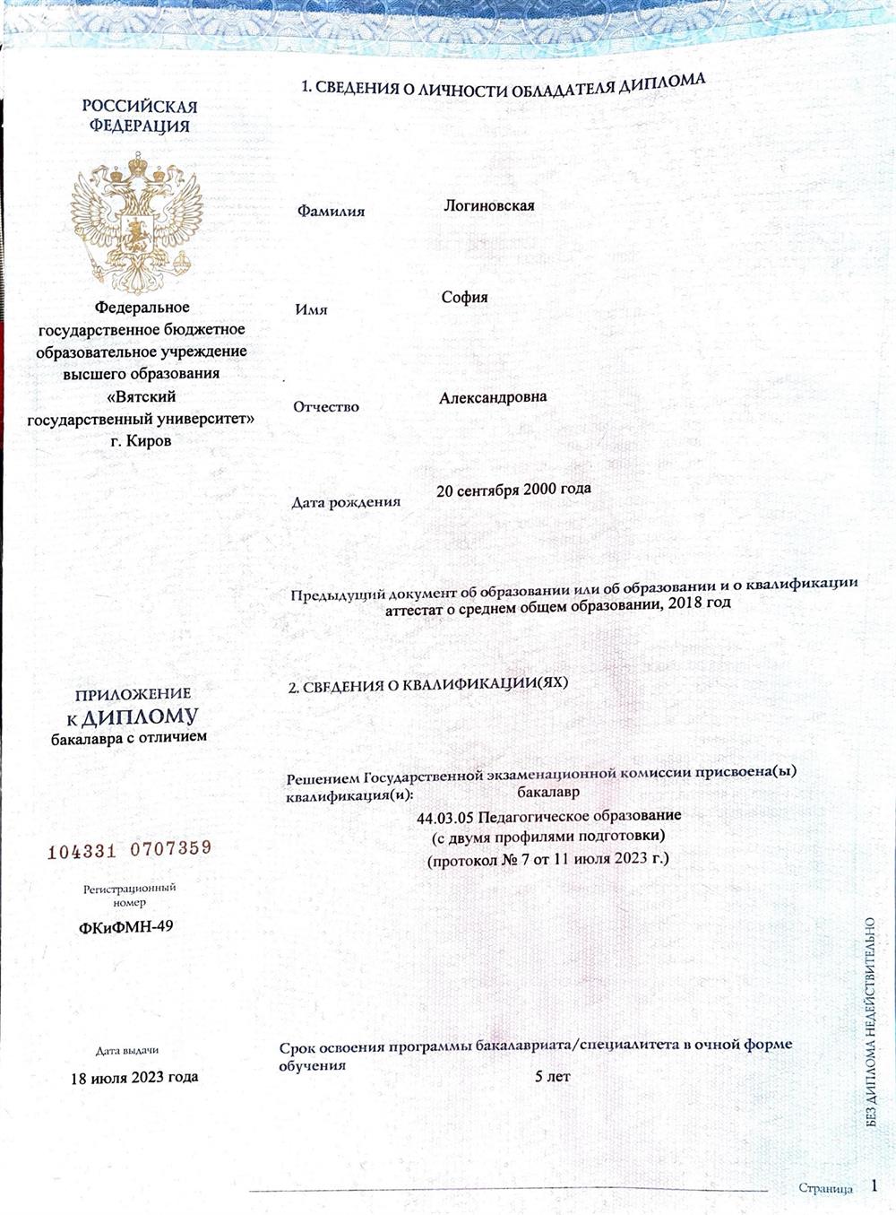 Диплом о высшем образовании