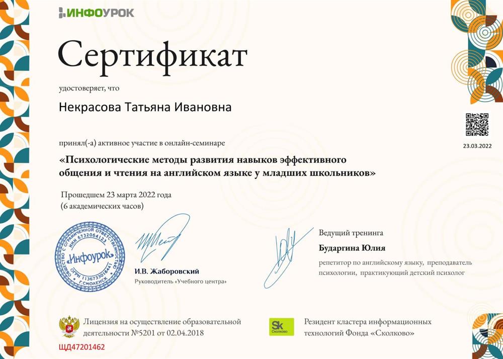 Психологические методы развития навыков эффективного общения и чтения на английском языке у младших школьников