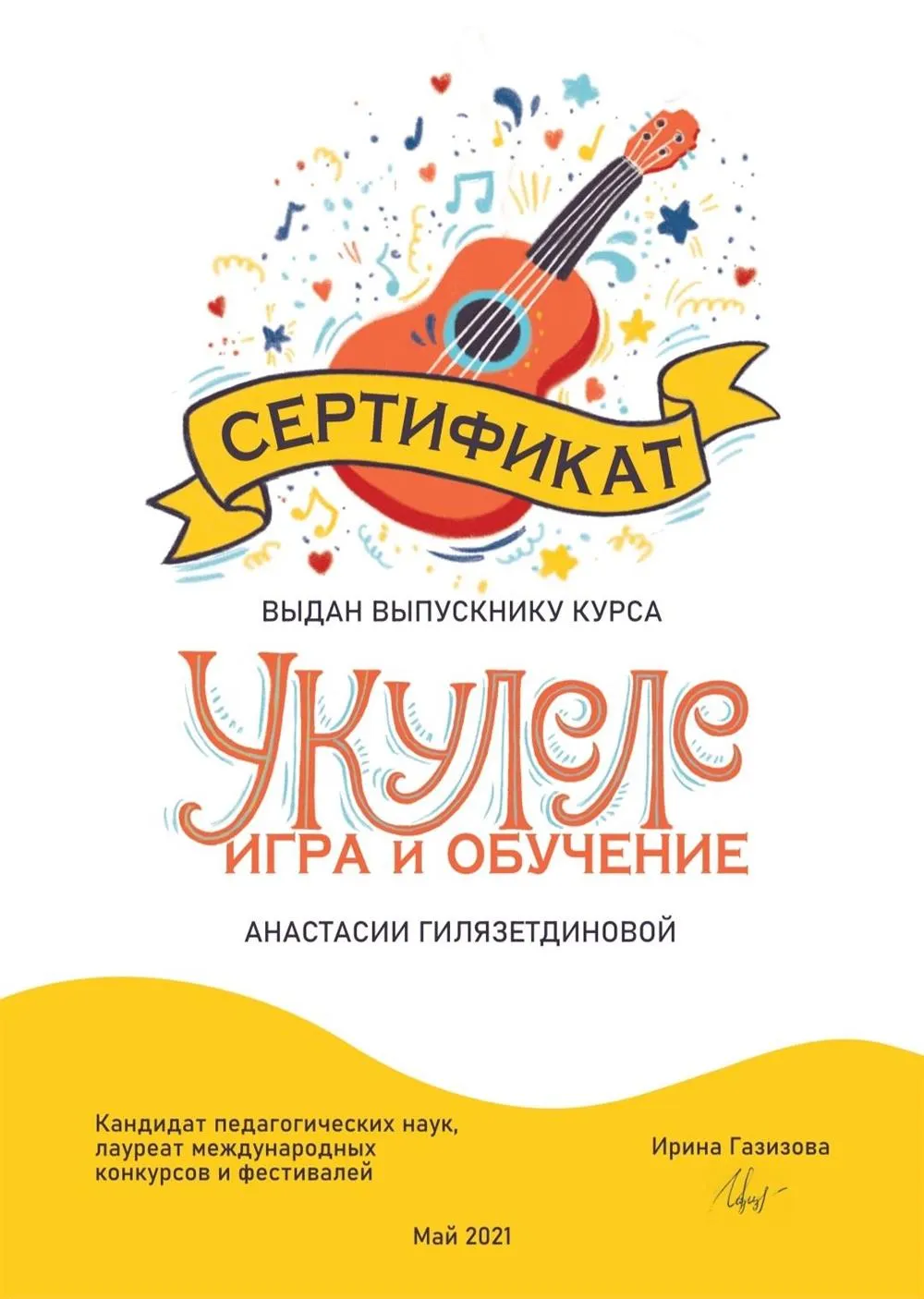Сертификат Укулеле: игра и обучение