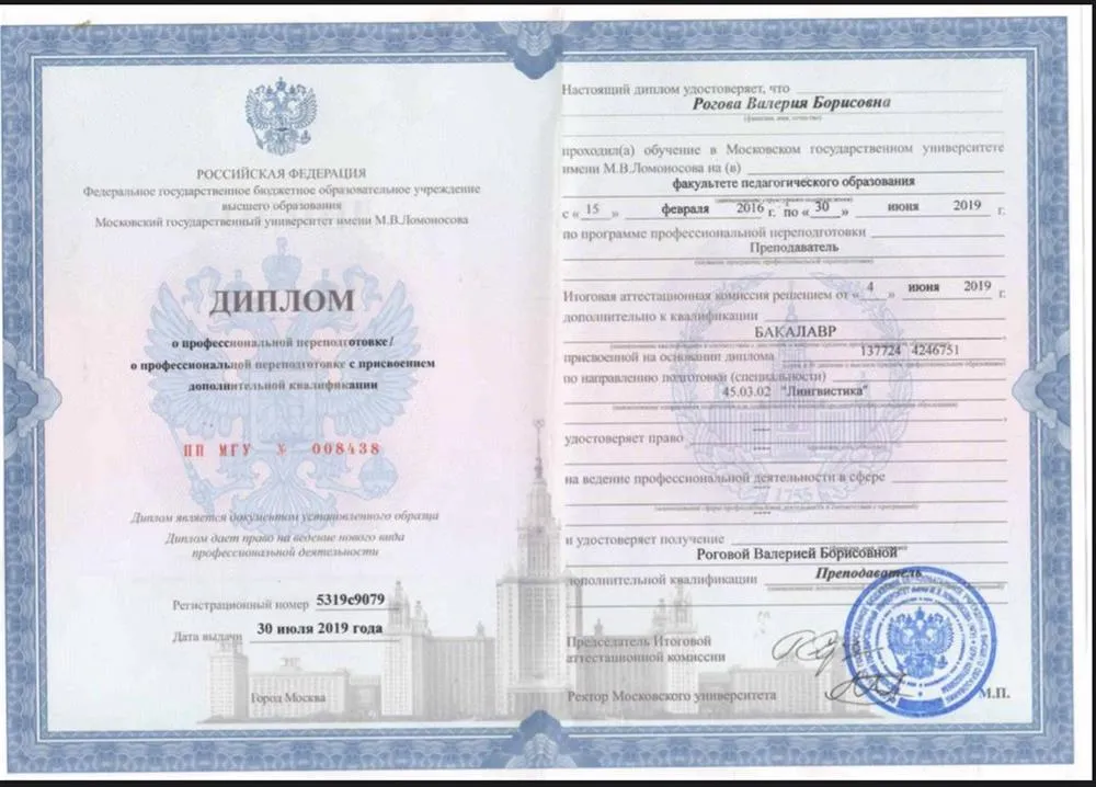 Диплом педагога 