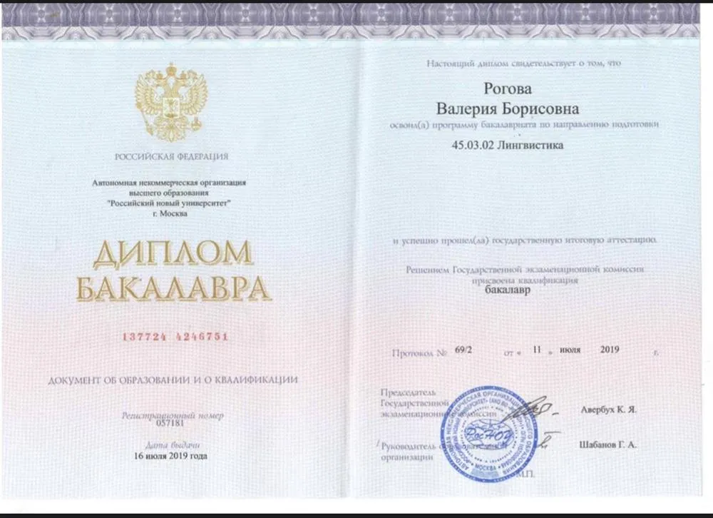 Диплом лингвиста