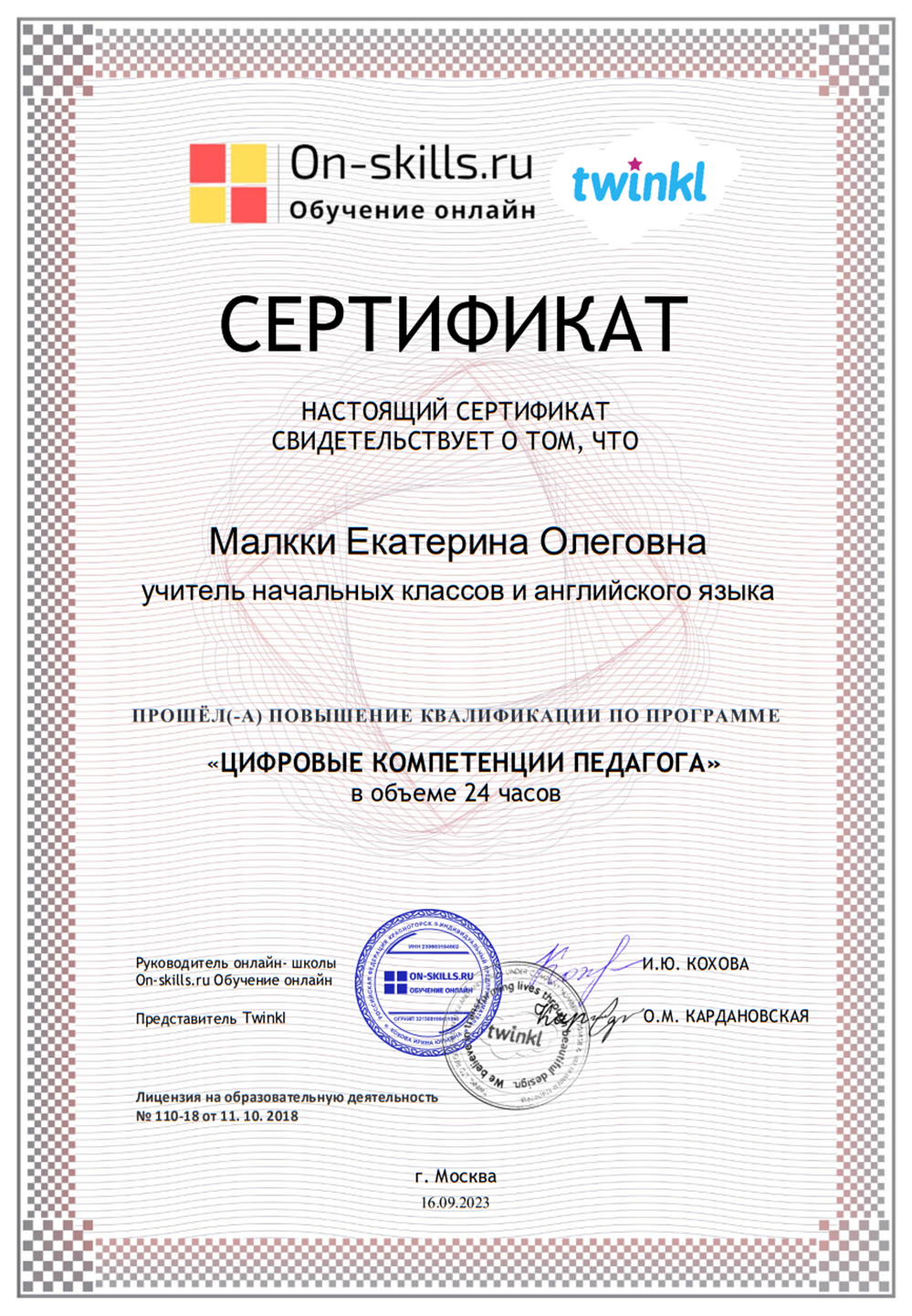 Сертификат цифровые технологии