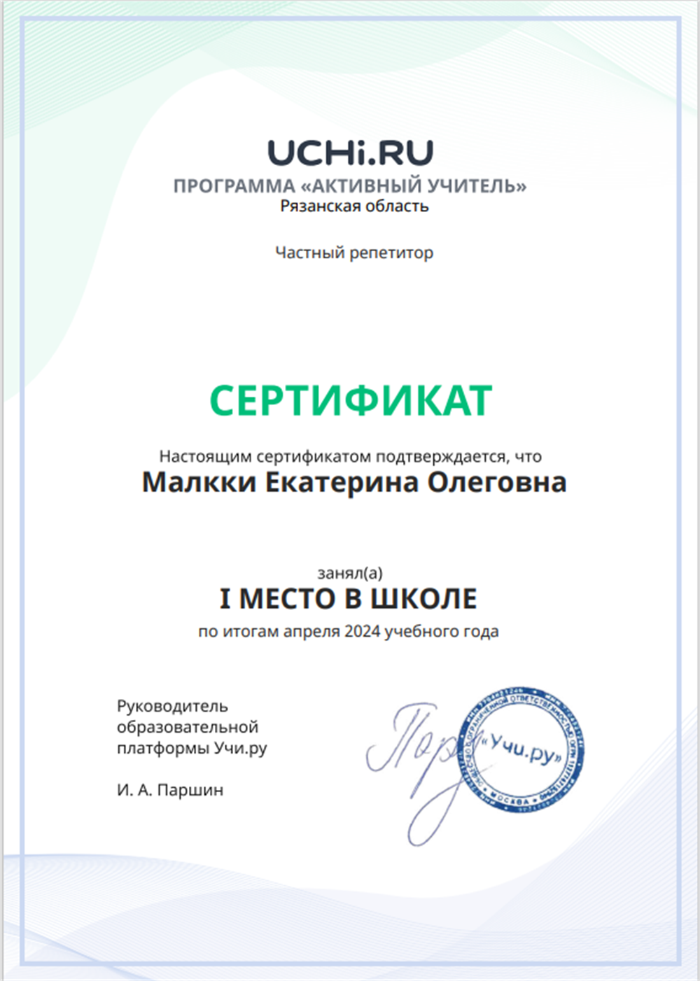 Сертификат