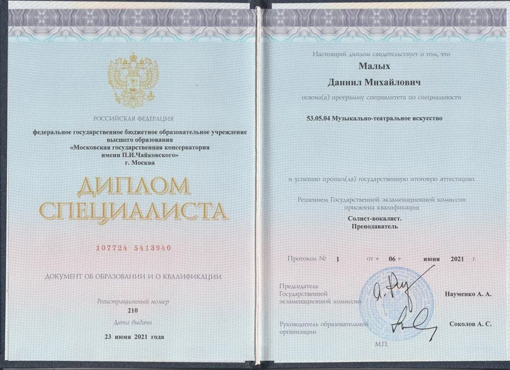 Диплом МГК им. П.И. Чайковского