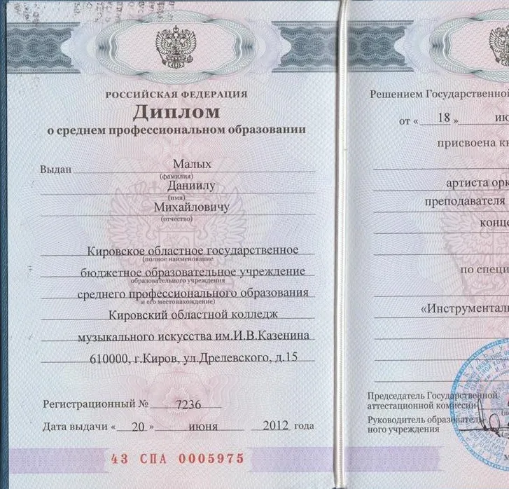 Диплом ККМИ им. И.В. Казенина