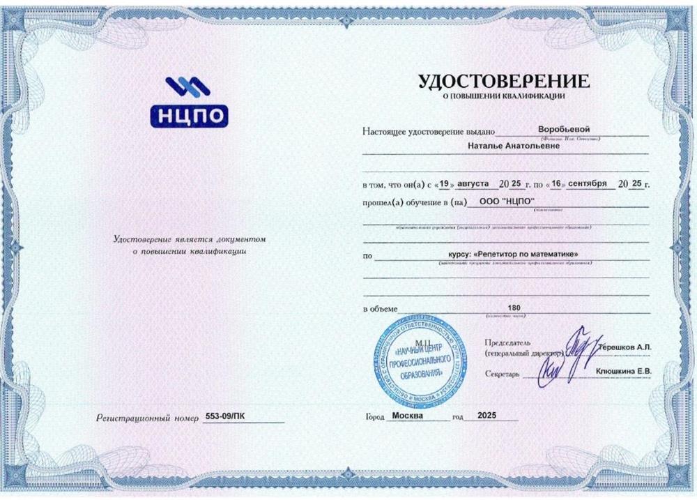 Удостоверение повышения квалификации 